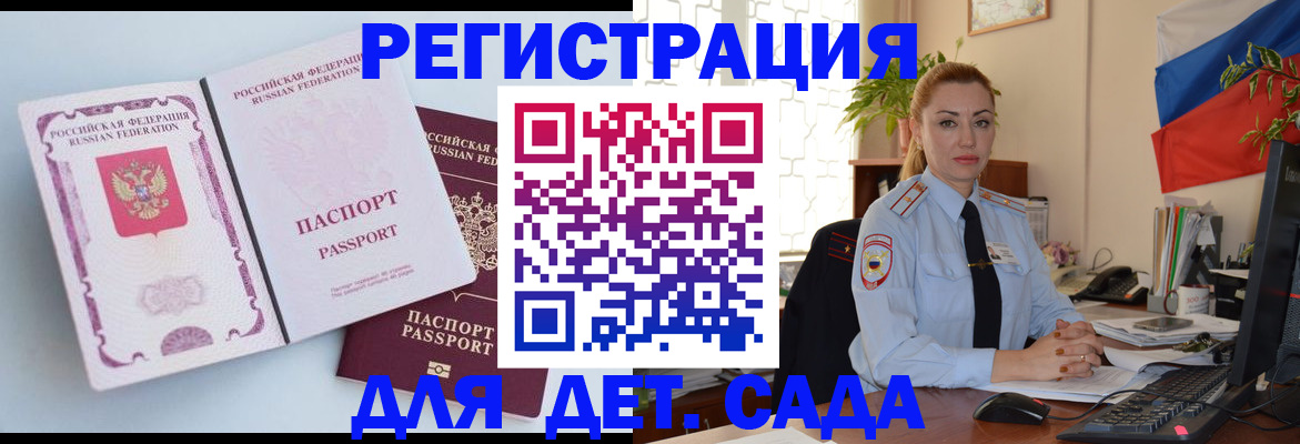 временная регистрация для всех в Буйе